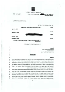 עמוד ראשון של פסק דין מבית משפט השלום בראשון לציון המציג את פרוטוקול הדיון, בו הנאמנת מסכימה לא לבטל את ההליך למרות חוב פיגורים, עקב נסיבות רפואיות מורכבות של הלקוח.