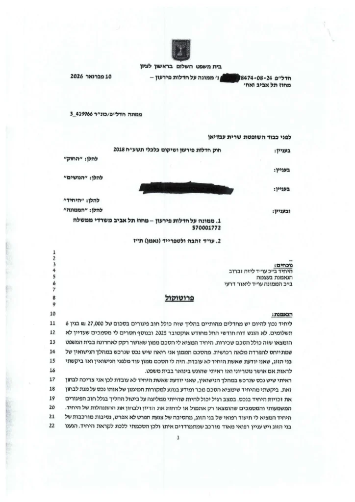 עמוד ראשון של פסק דין מבית משפט השלום בראשון לציון המציג את פרוטוקול הדיון, בו הנאמנת מסכימה לא לבטל את ההליך למרות חוב פיגורים, עקב נסיבות רפואיות מורכבות של הלקוח.