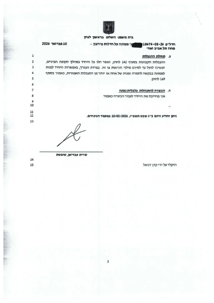 עמוד שלישי החותם את פסק הדין בתיק חדלות פירעון על ידי השופטת שרית עבדיאן, הכולל חובה לעבור הכשרה להתנהלות כלכלית.