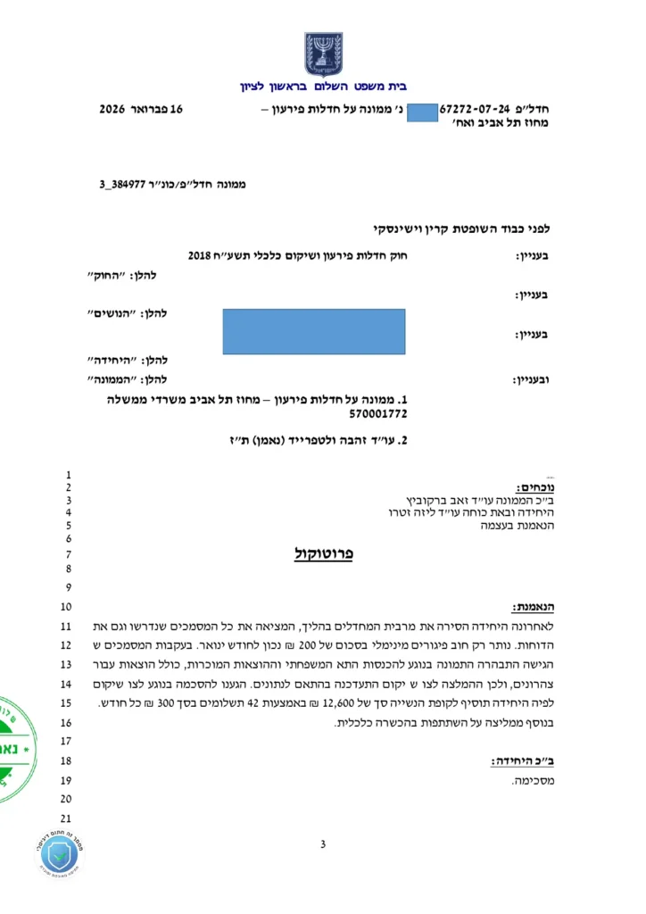 הצלחה 67272-07-24 דף 1