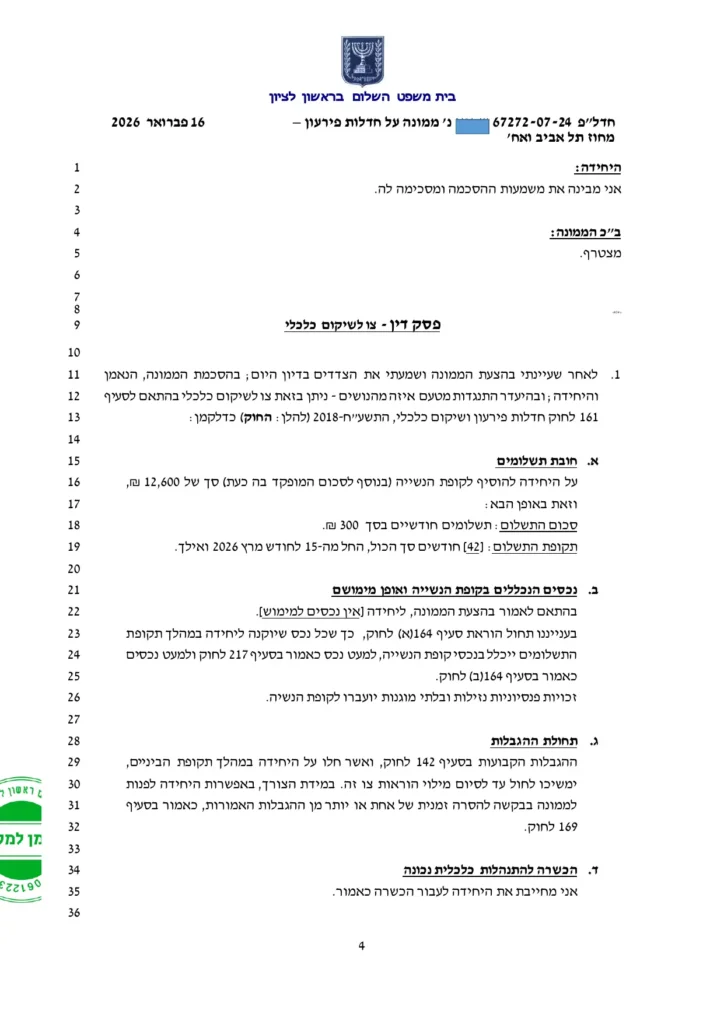 הצלחה 67272-07-24 דף 2