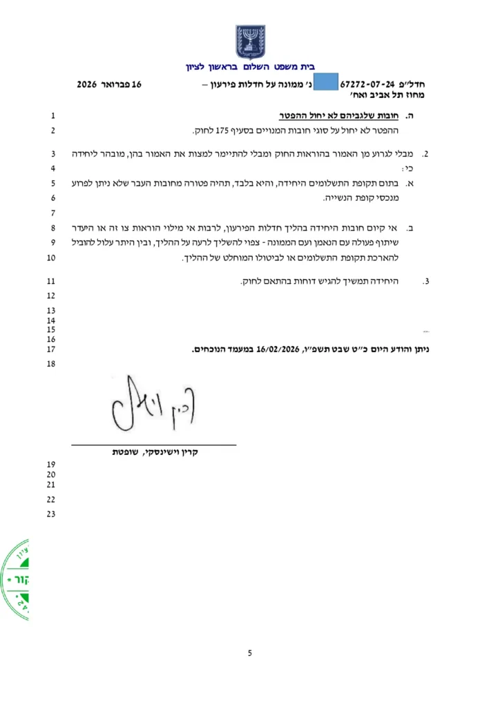 הצלחה 67272-07-24 דף 3