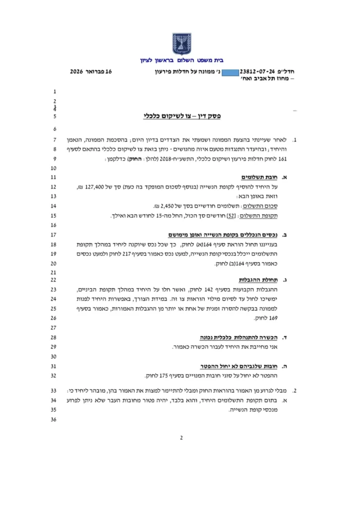 הצלחה מספר 23812-07-24 דף2