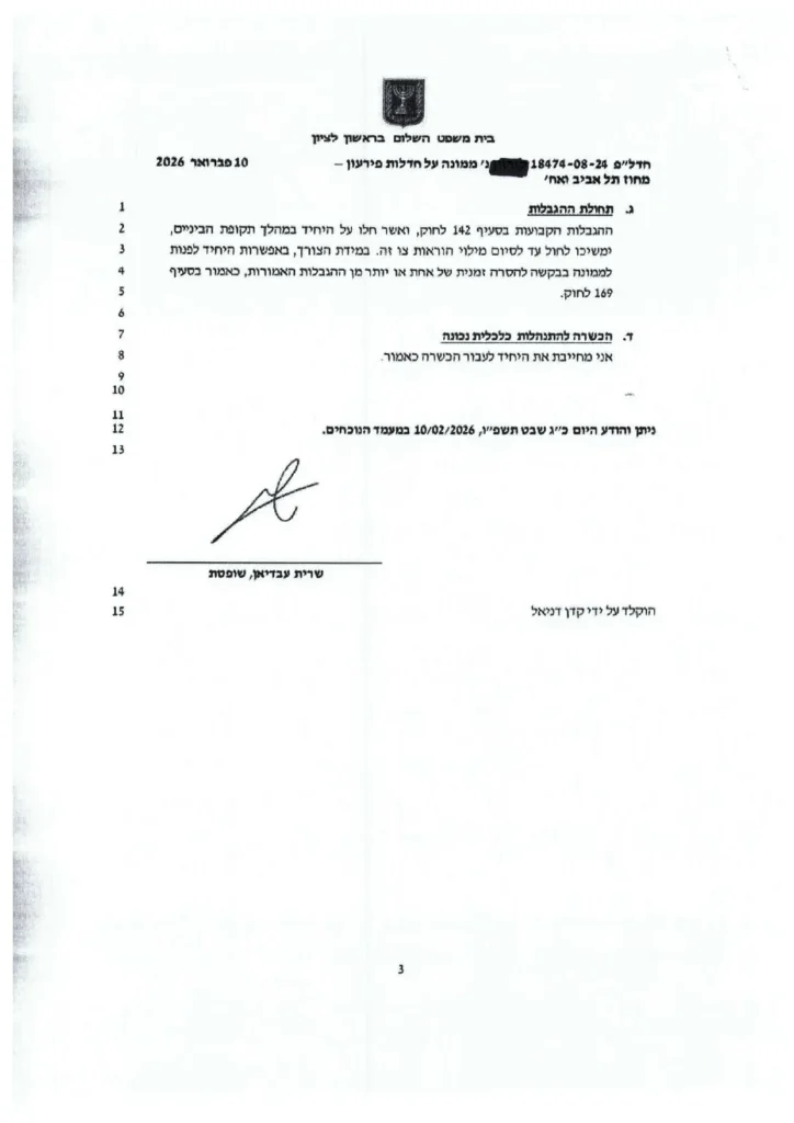 חדש מספר 8474-08-24 מספר3