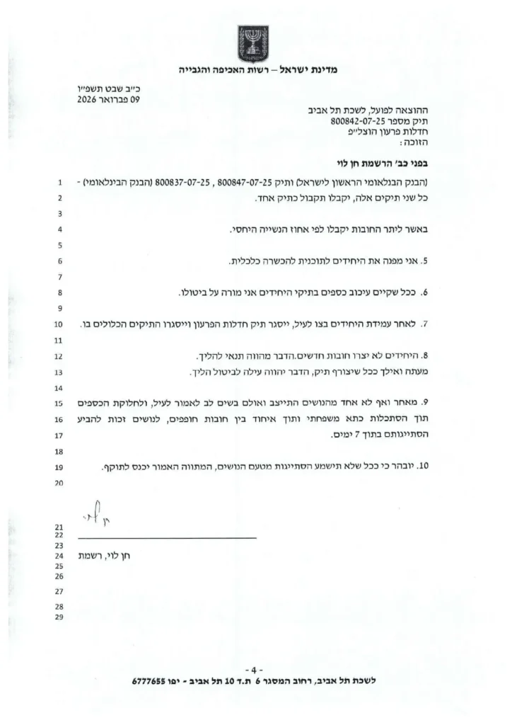 מספר 800842-07-03 דף 4