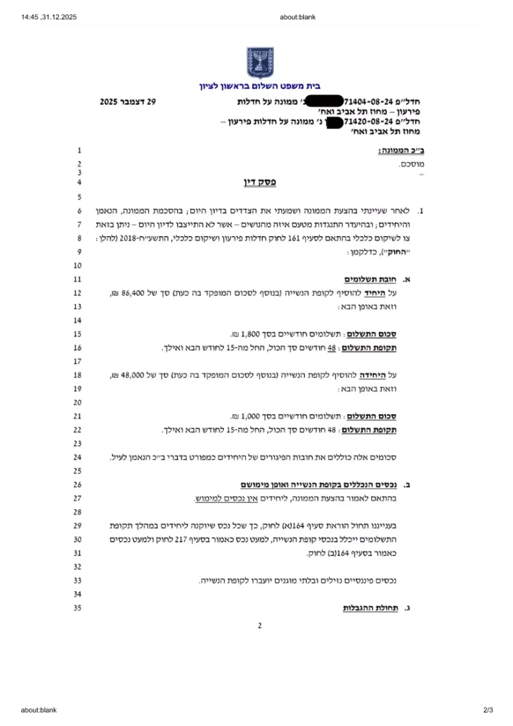 מספר החלטה 2- 71420-08-24