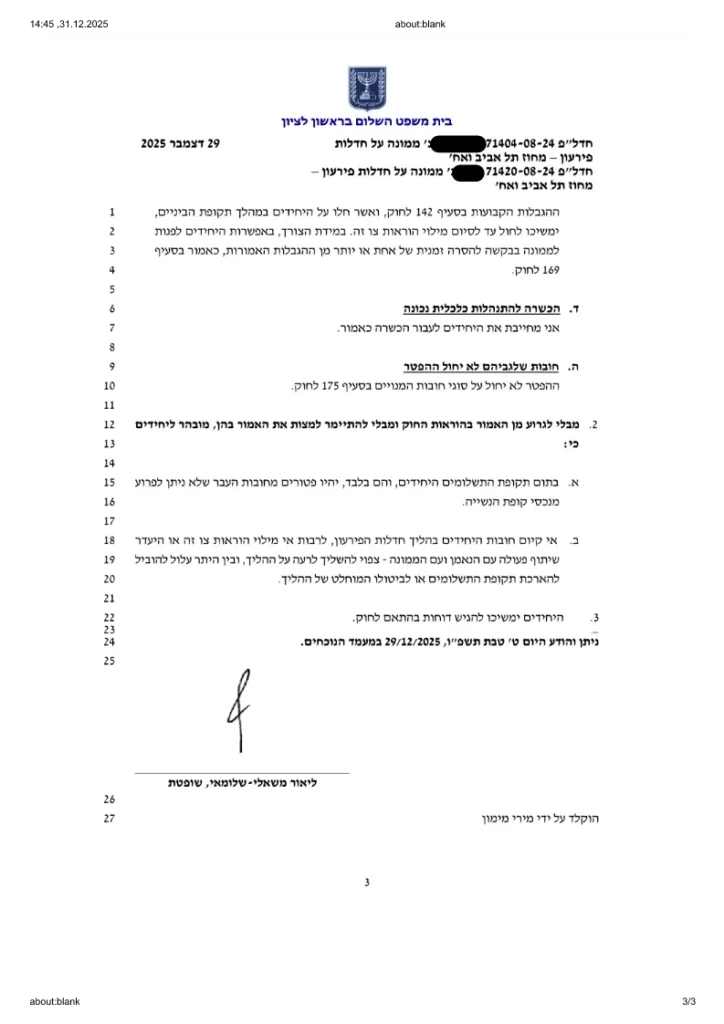 מספר החלטה 3- 71420-08-24