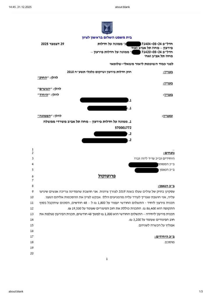 מספר החלטה - 71420-08-24 מספר 1