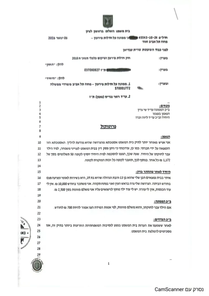 סיפורי הצלחה מספר 45543-10-24 דף מספר 1