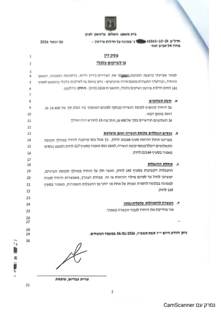 סיפורי הצלחה מספר 45543-10-24 דף מספר 2