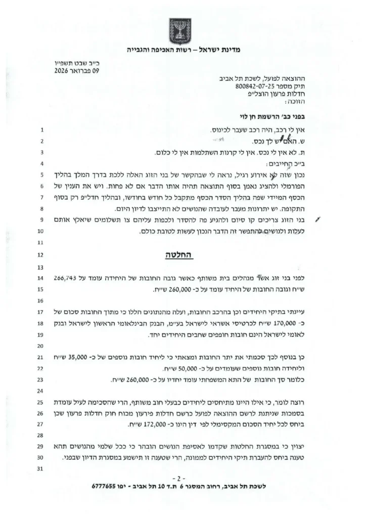 פרוטוקול 800842-07025 מס'2