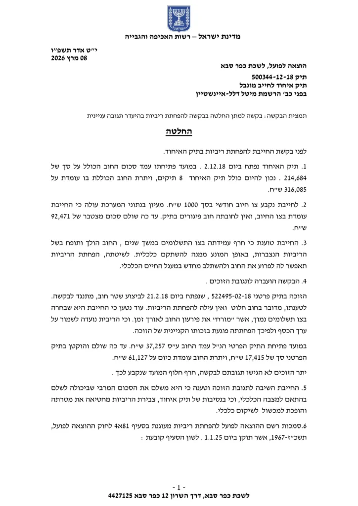 תיק 500344-12-18 מס'1