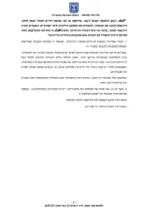 תיק 500344-12-18 מס'2