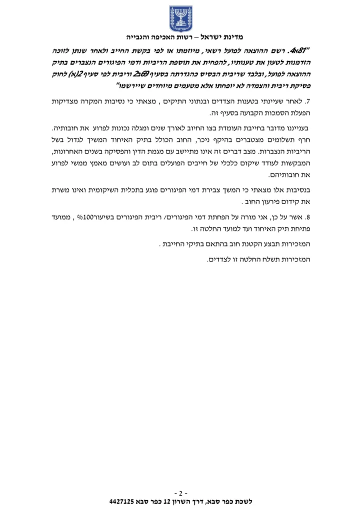 תיק 500344-12-18 מס'2