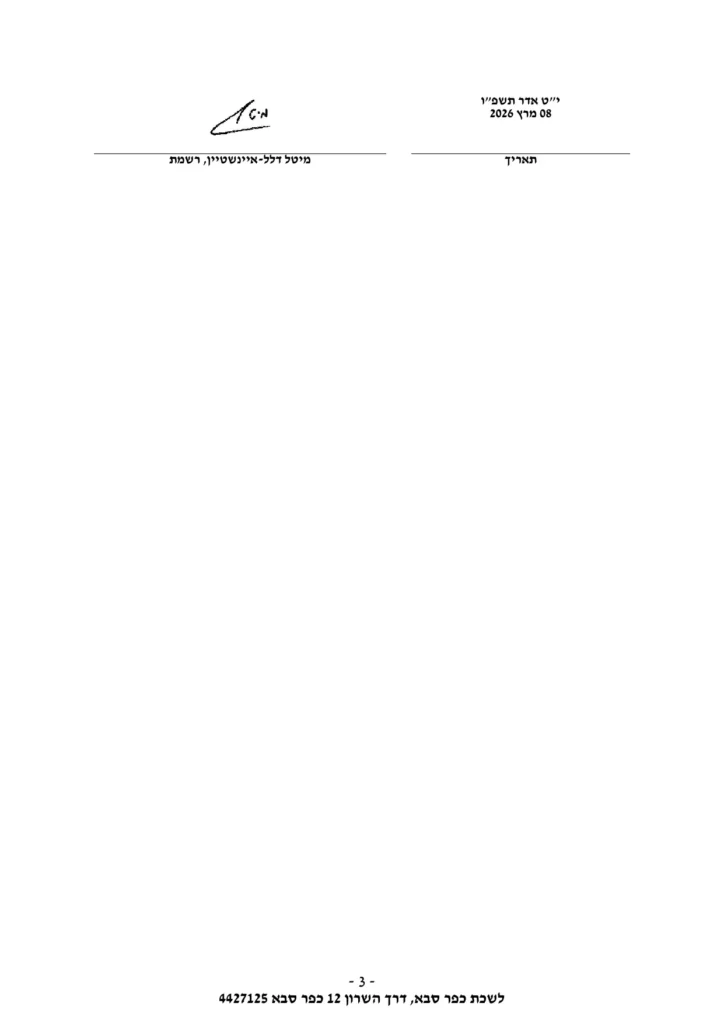 תיק 500344-12-18 מס'3