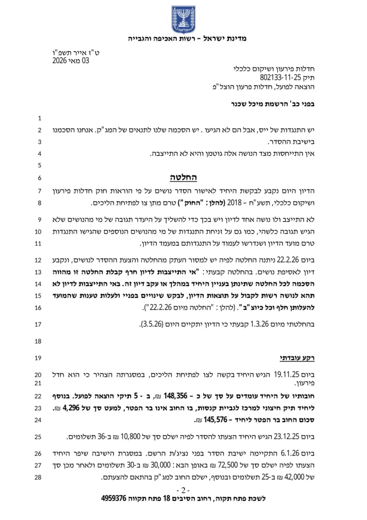 הסדר נושים של 72,500 שח אושר לפני פתיחת הליכים עמוד 2