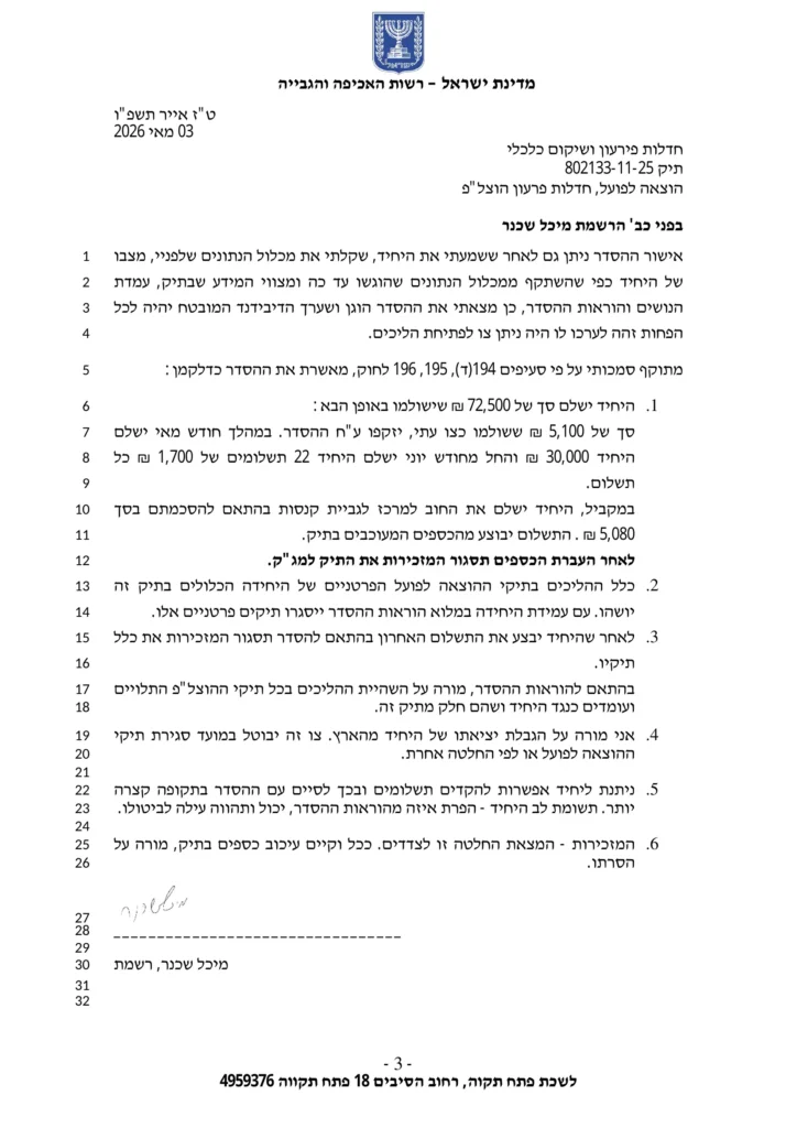 הסדר נושים של 72,500 שח אושר לפני פתיחת הליכים עמוד 3