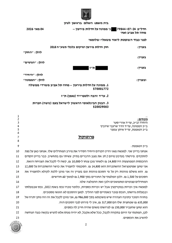 הפטר בגודל של 144000 שקלים עמוד 1