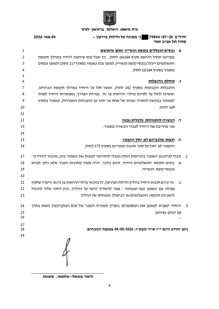 הפטר בגודל של 144000 שקלים עמוד 3