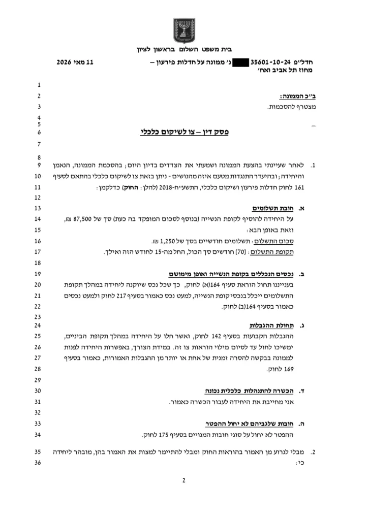הפטר מחובות בסך 87,500 שח עמוד 1