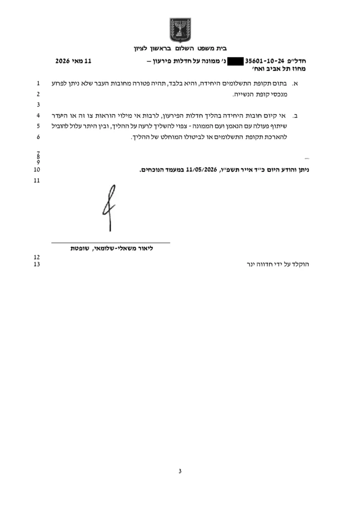 הפטר מחובות בסך 87,500 שח עמוד 2