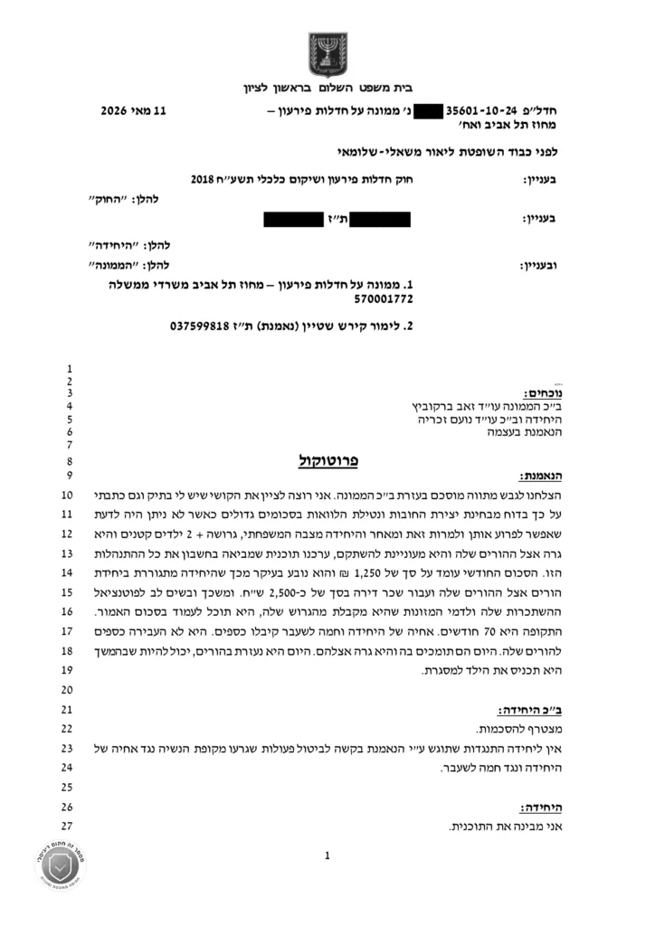 הפטר מחובות בסך 87,500 שח עמוד 3