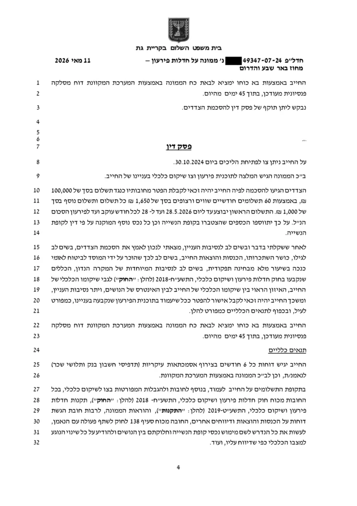 עמוד 2 של הצלחת נעם אברהם