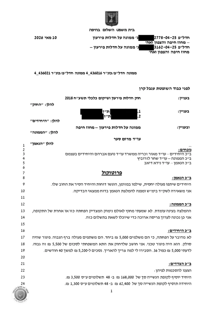 פסקת דין טרסטין וקרפנקו עמוד 1