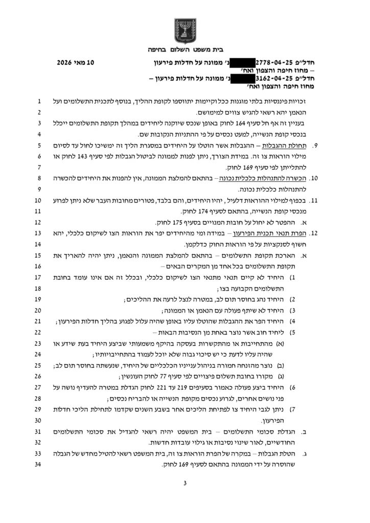 פסקת דין טרסטין וקרפנקו עמוד 3